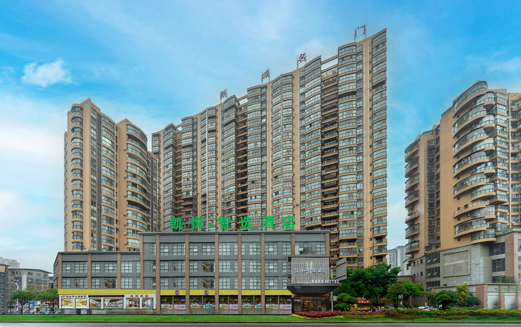 凯悦·智选酒店(南部中医院店)