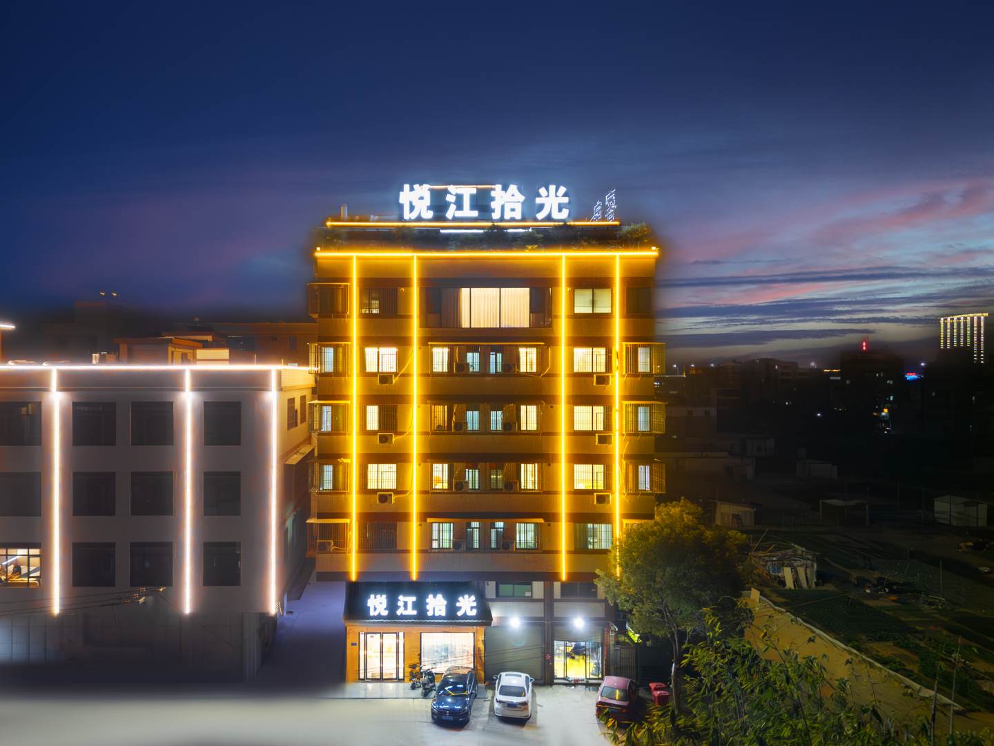 悦江拾光民宿(潮州古城店)