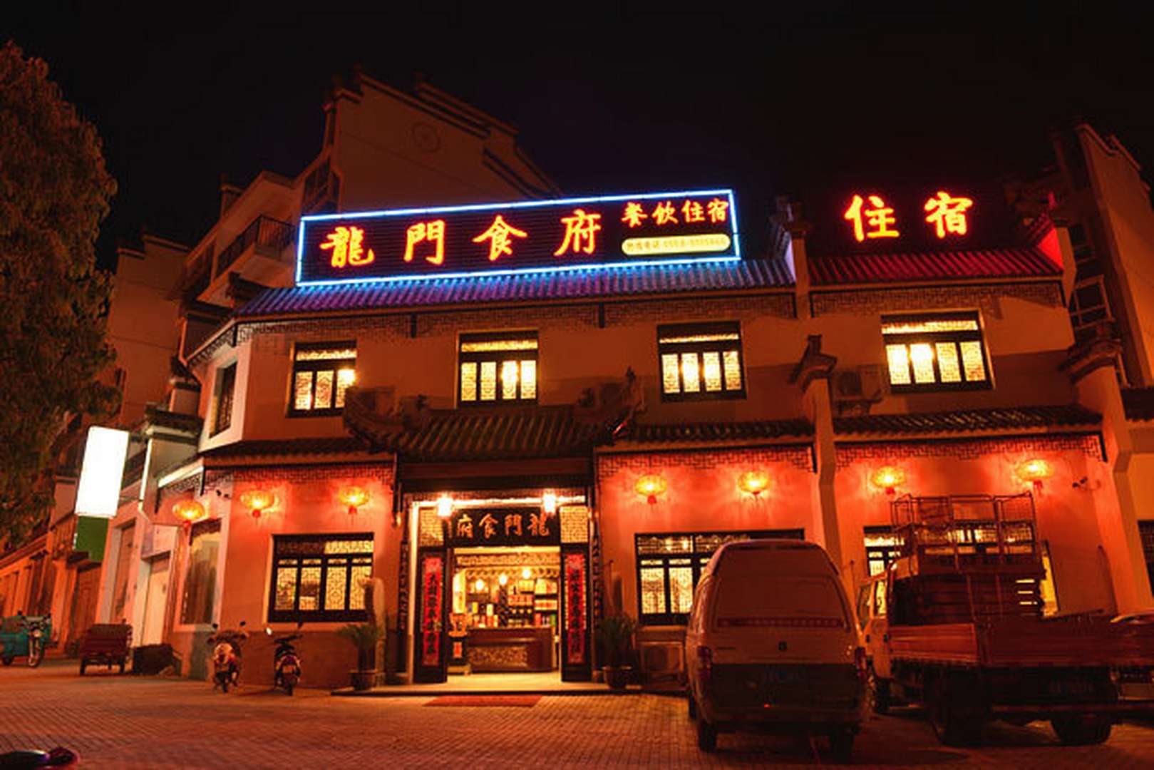黟县龙潭门食府