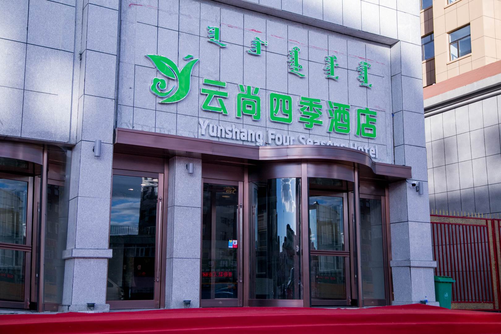 云尚四季酒店