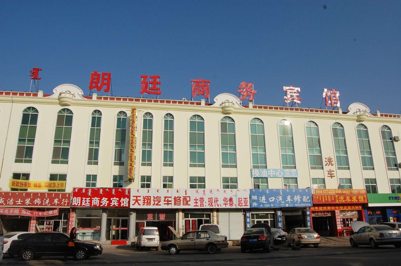 朗廷商务宾馆