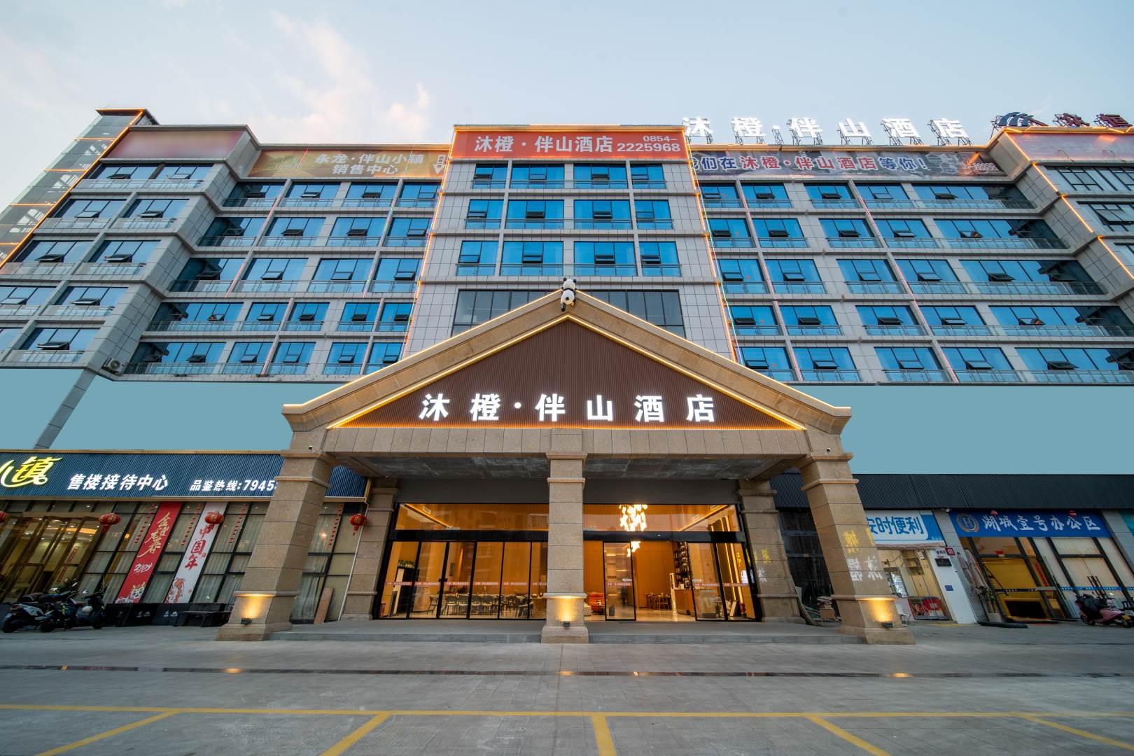 罗甸沐橙·伴山酒店(罗甸明珠广场店)