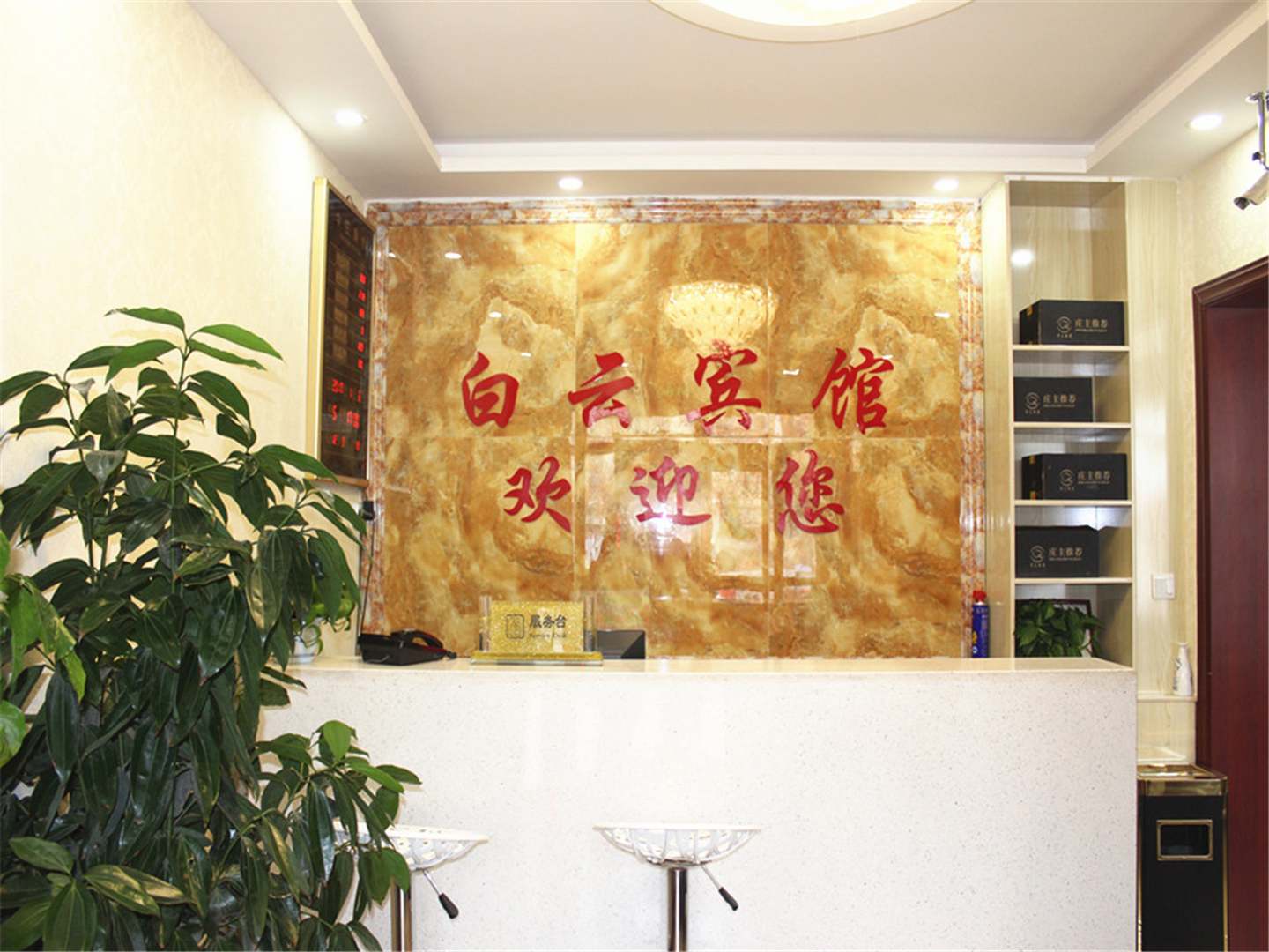 白云宾馆