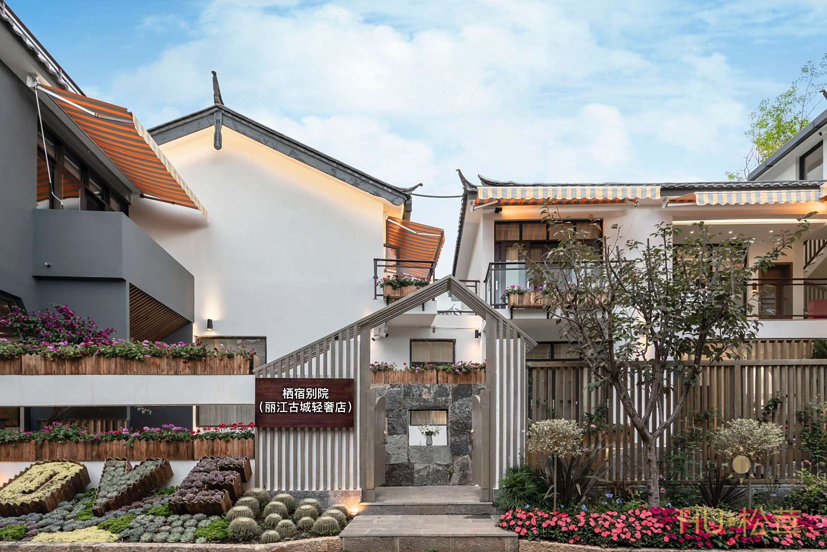 花筑奢栖宿别院(丽江古城轻奢店)