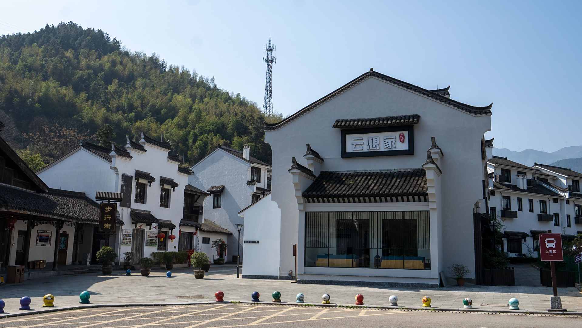 云想家