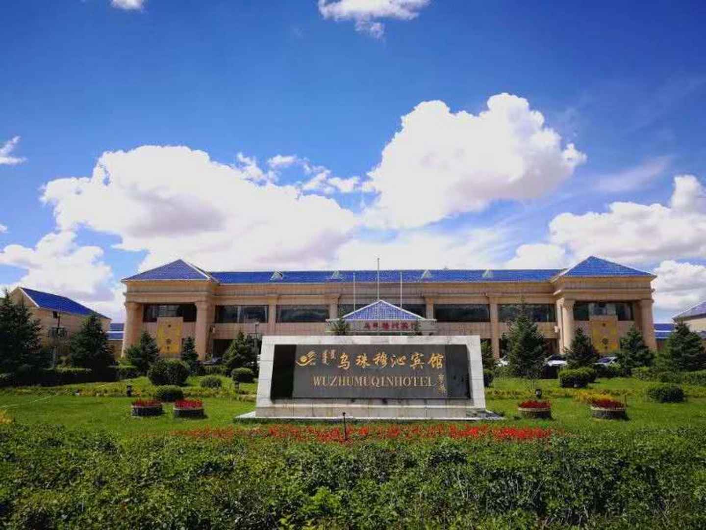 乌珠穆沁宾馆