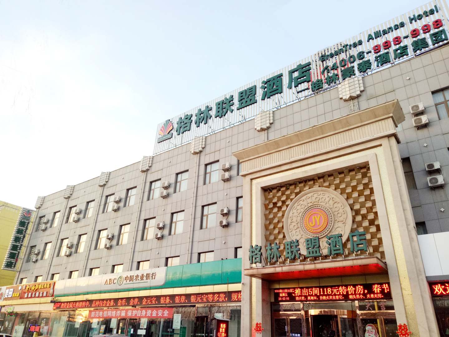 格林联盟酒店(纬三路高铁站店)