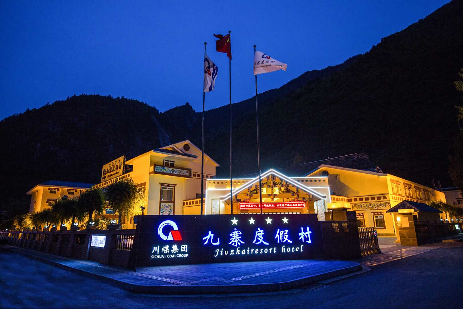 九寨度假村(九寨沟风景区店)