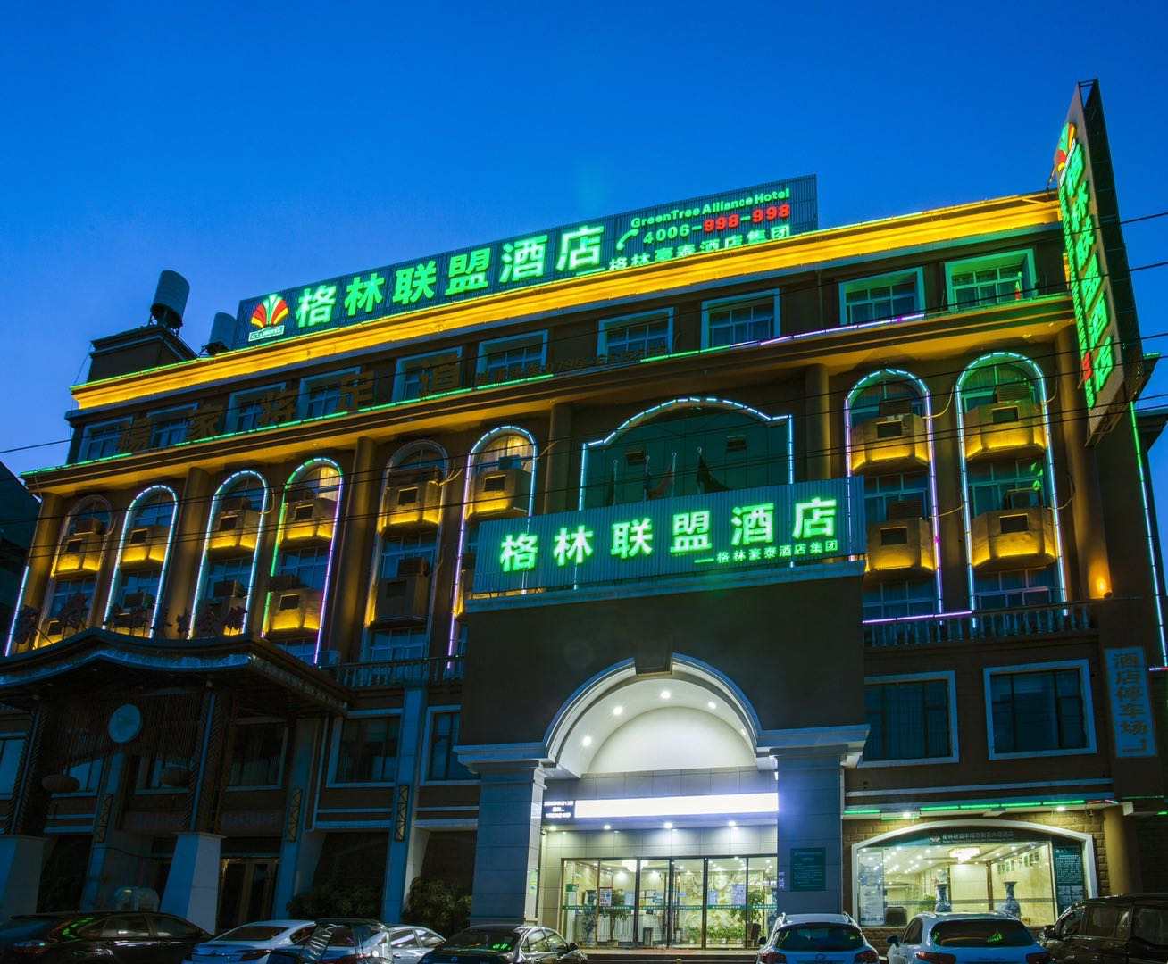 格林联盟酒店(宜春丰城市剑邑大道店)