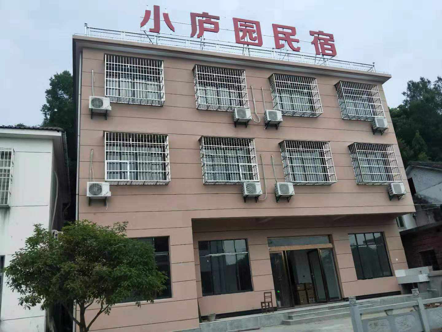 庐山小庐园民宿