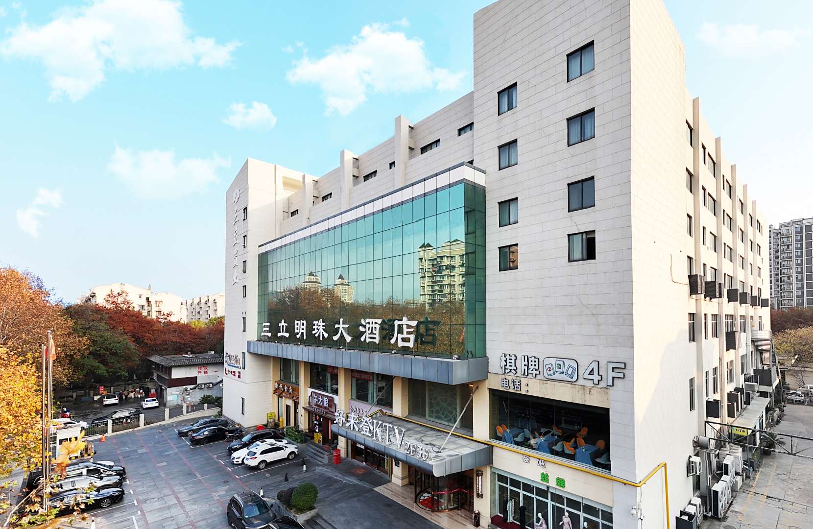 三立明珠大酒店