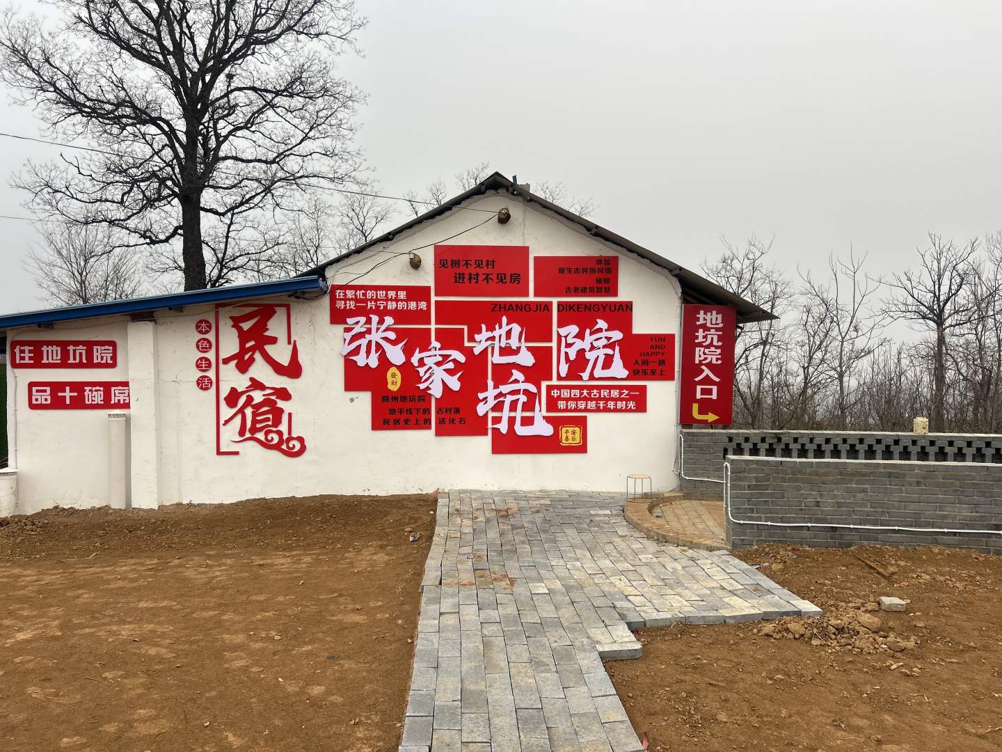 云星地坑院民宿
