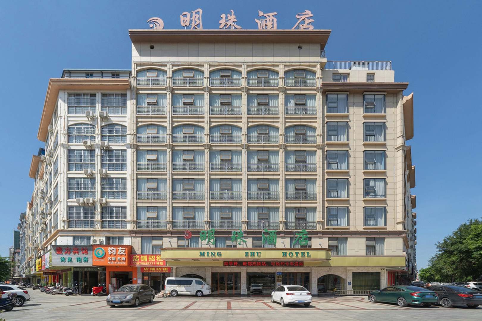 明珠酒店(民主路店)