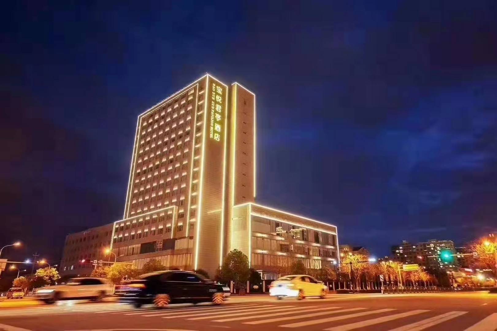 宝悦君亭酒店
