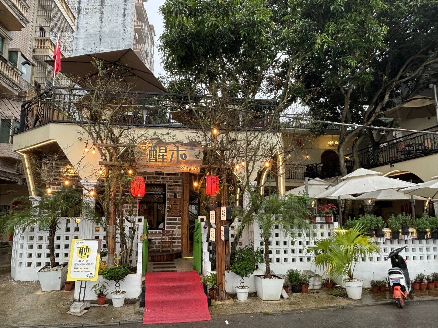 醒木客栈(东兴口岸店)
