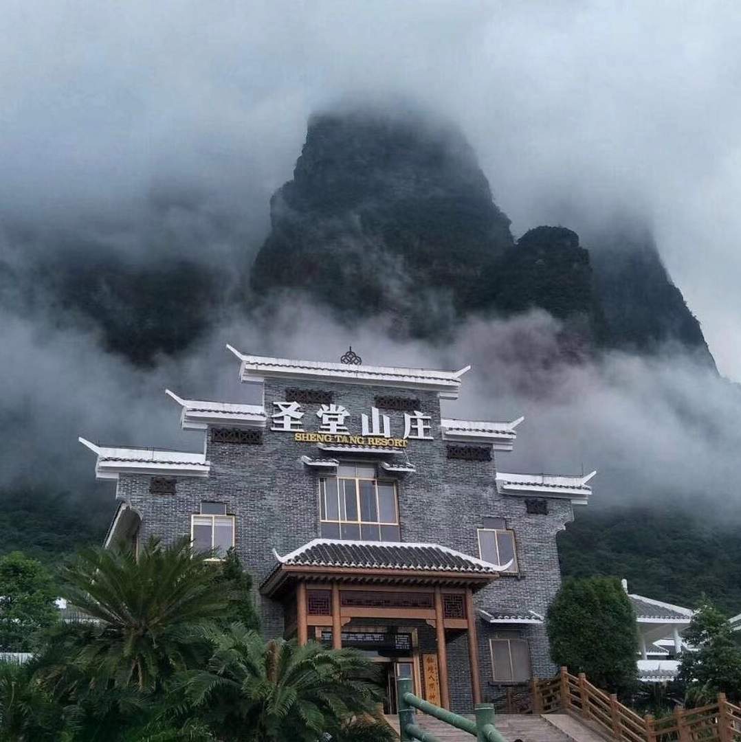 圣堂山庄