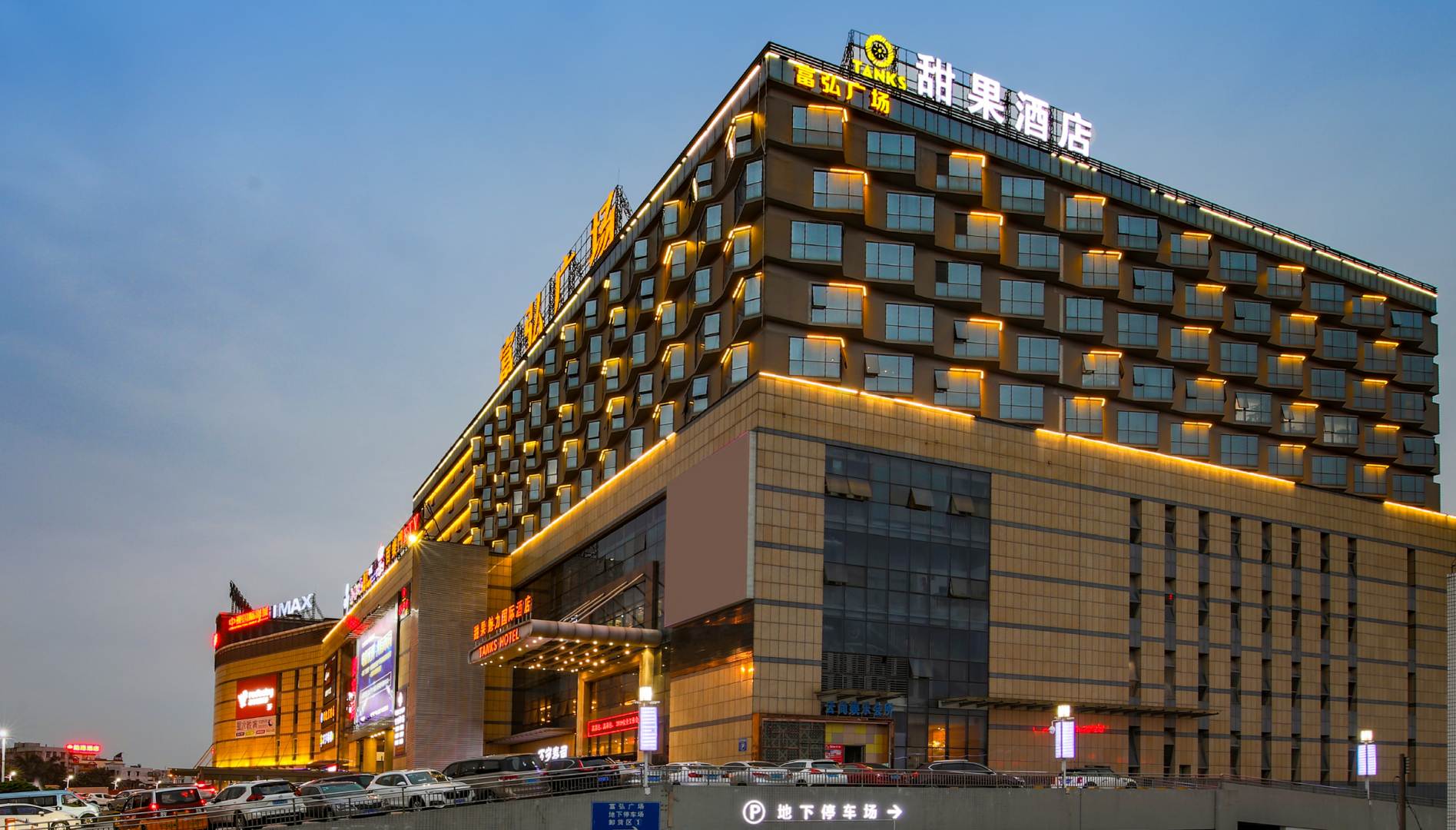 甜果魅力酒店(佛山西站店)