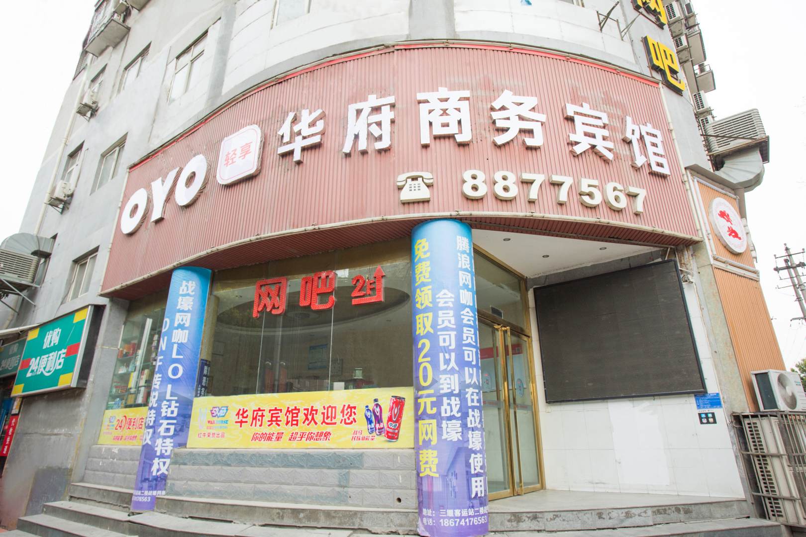 华府商务宾馆(朝阳南路店)