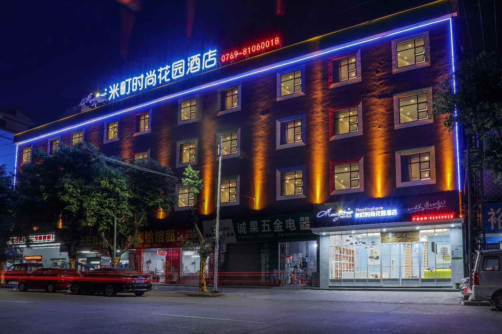 东莞米町时尚花园酒店(松山湖店)