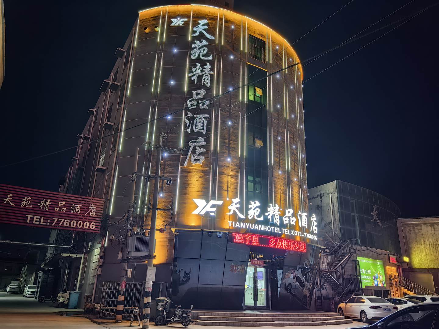 天苑精品酒店