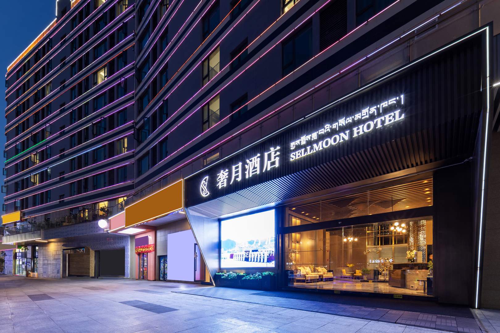奢月酒店(拉萨火车站店)