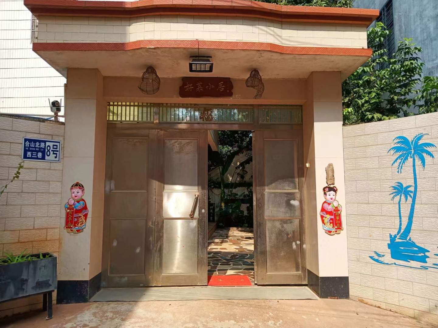 好莱小居客栈(合山北路店)