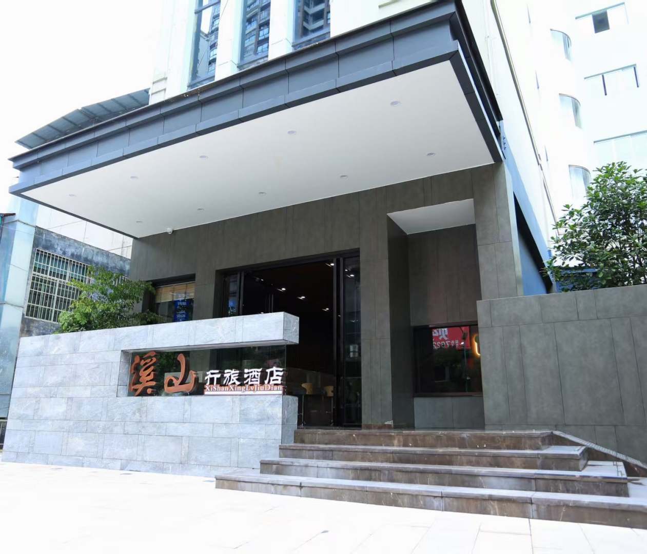 溪山行旅酒店