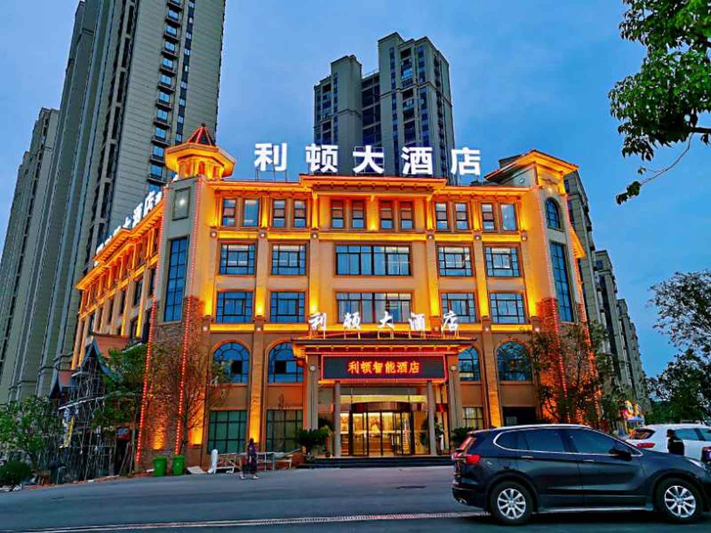 利顿大酒店(澳海店)