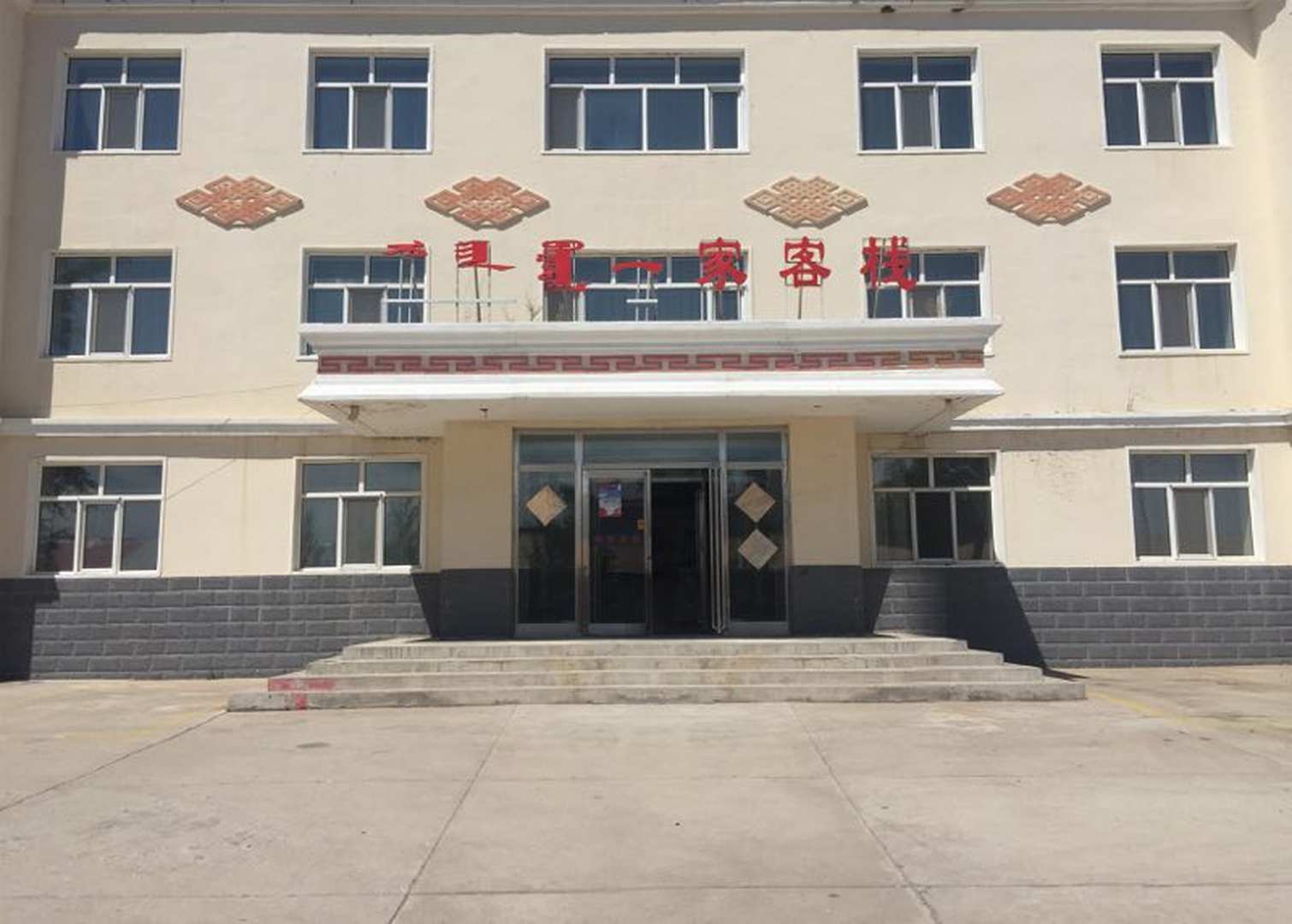 新巴尔虎左旗一家客栈