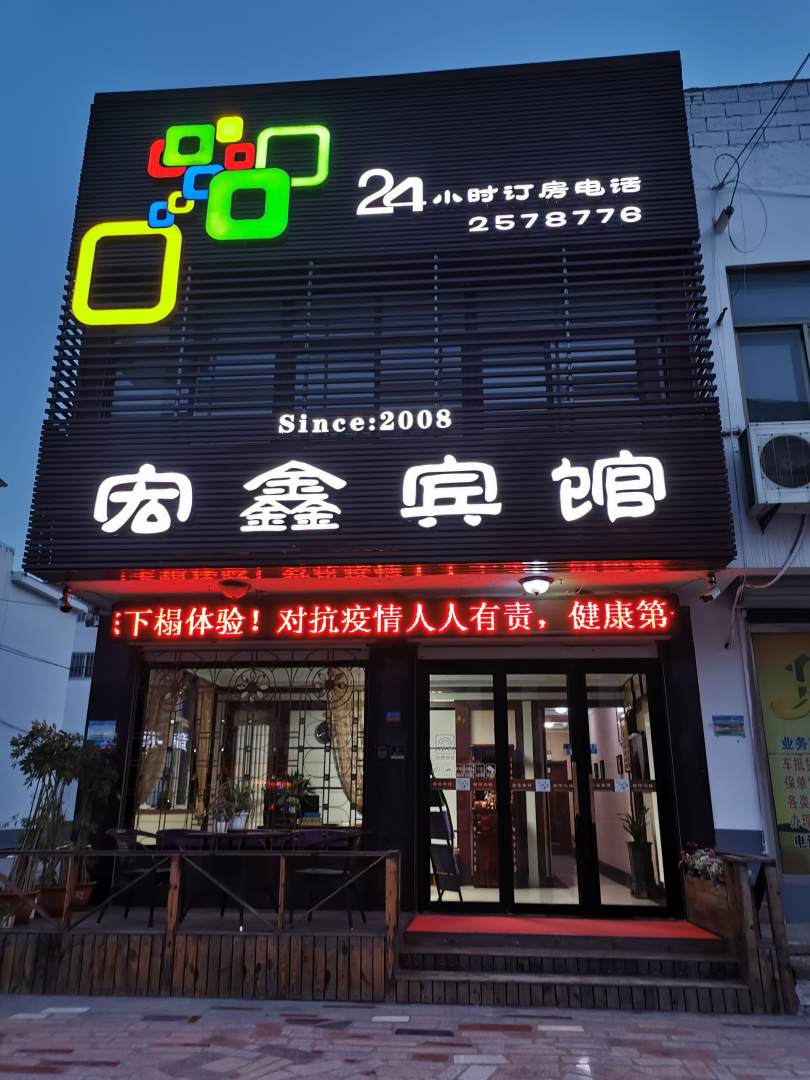 宏鑫宾馆(白羊山街店)