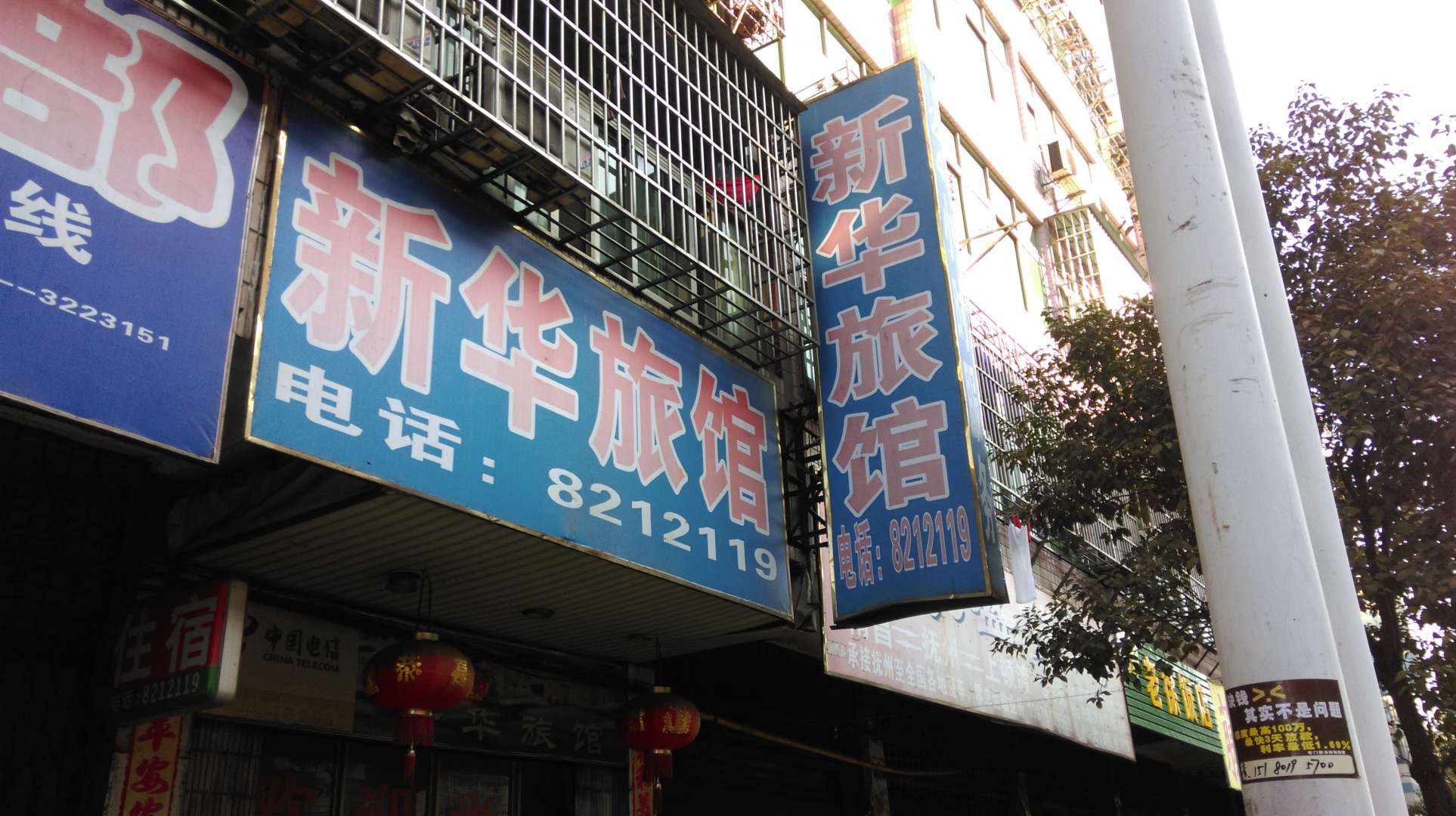 新华旅馆(环城南路店)