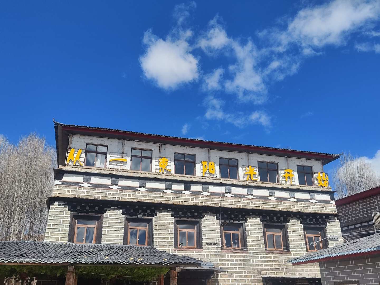 稻城从一束阳光开始客栈
