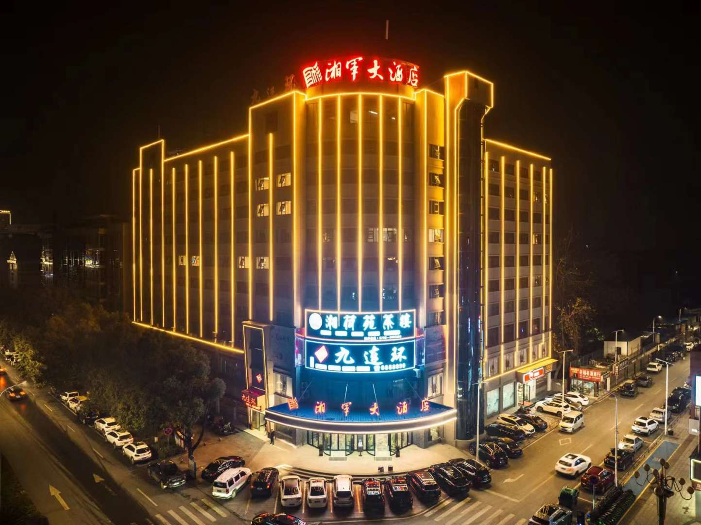 湘军大酒店