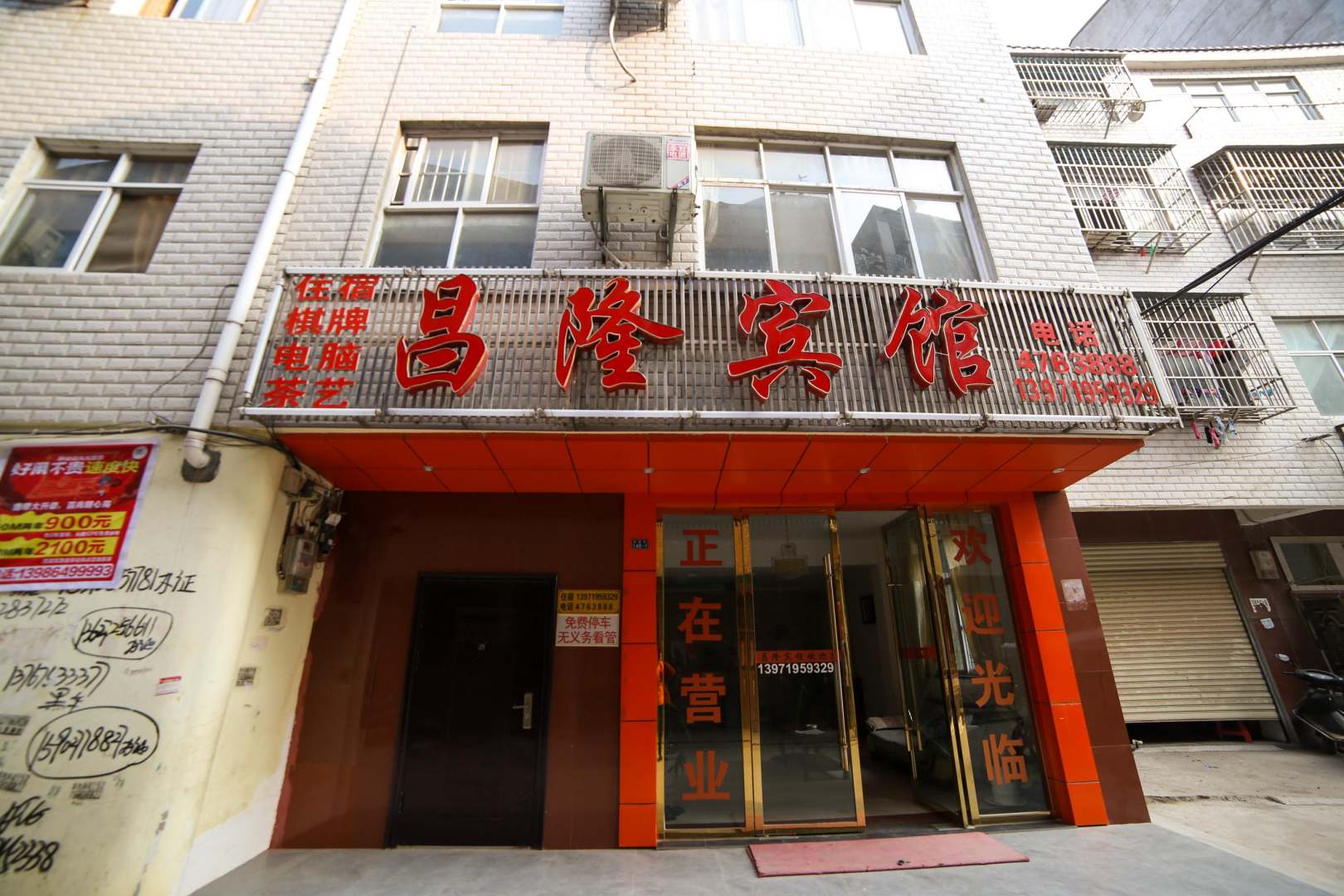 昌隆宾馆