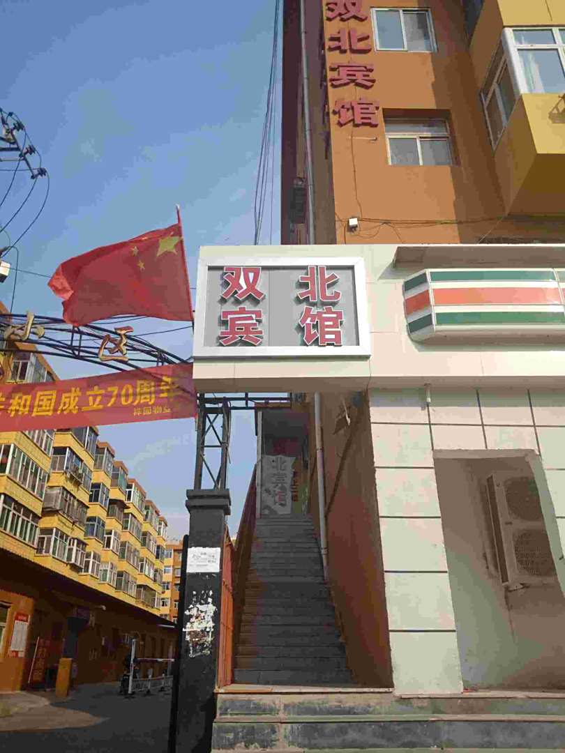 双北宾馆(太原火车站服装城店)