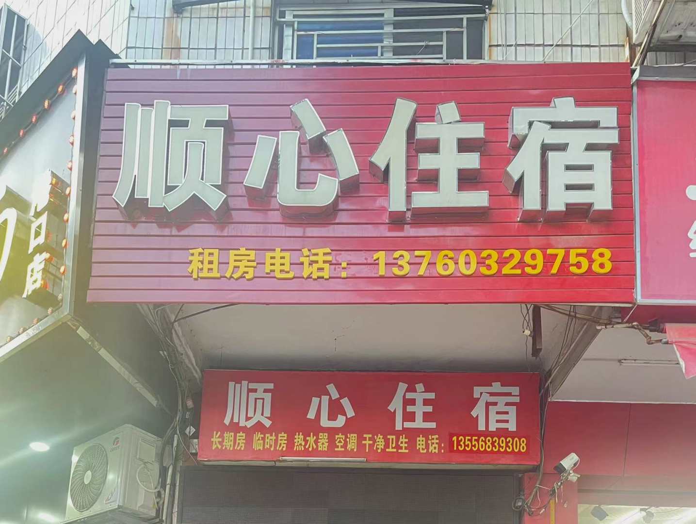中山顺心住宿(翠港路店)