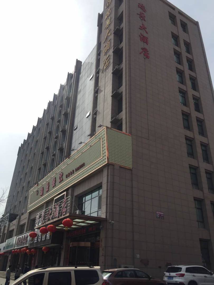 嘉峪关瑞景大酒店