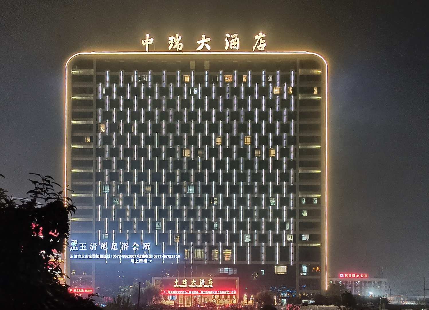 中瑞大酒店