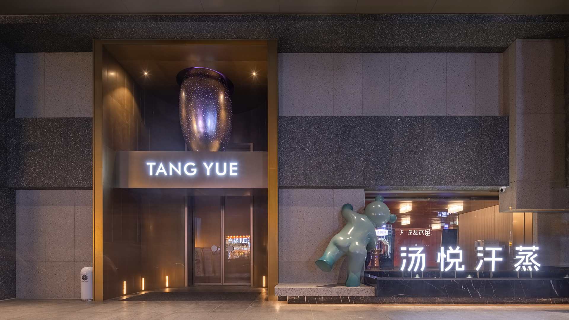 汤悦温泉酒店(成都春熙路天府广场店)