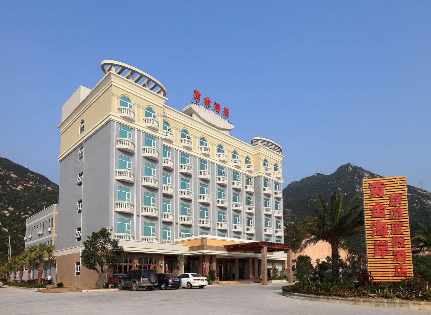 台山黄金海岸旅游度假酒店
