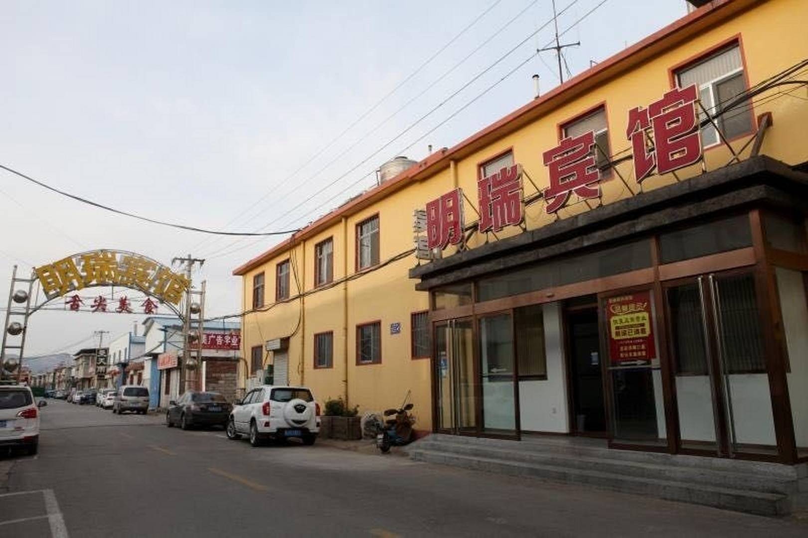 泰安明瑞宾馆(泮河大街店)