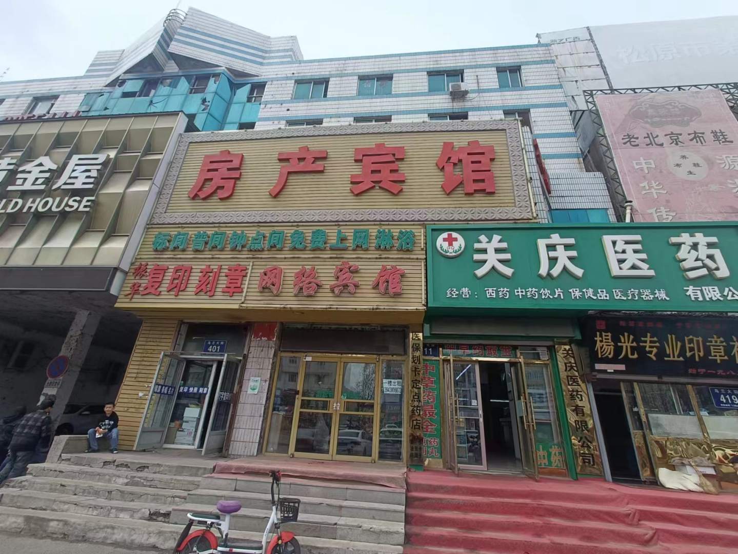 房产宾馆