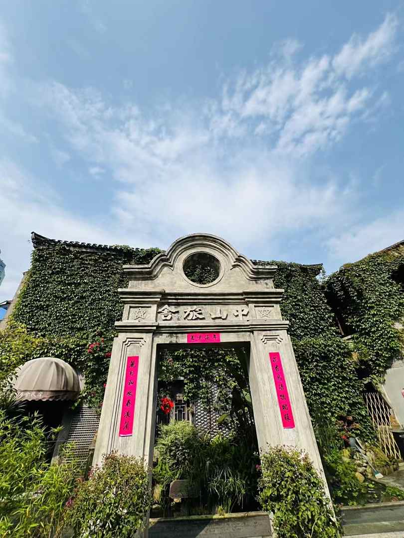 温州爱玲·中山雅舍