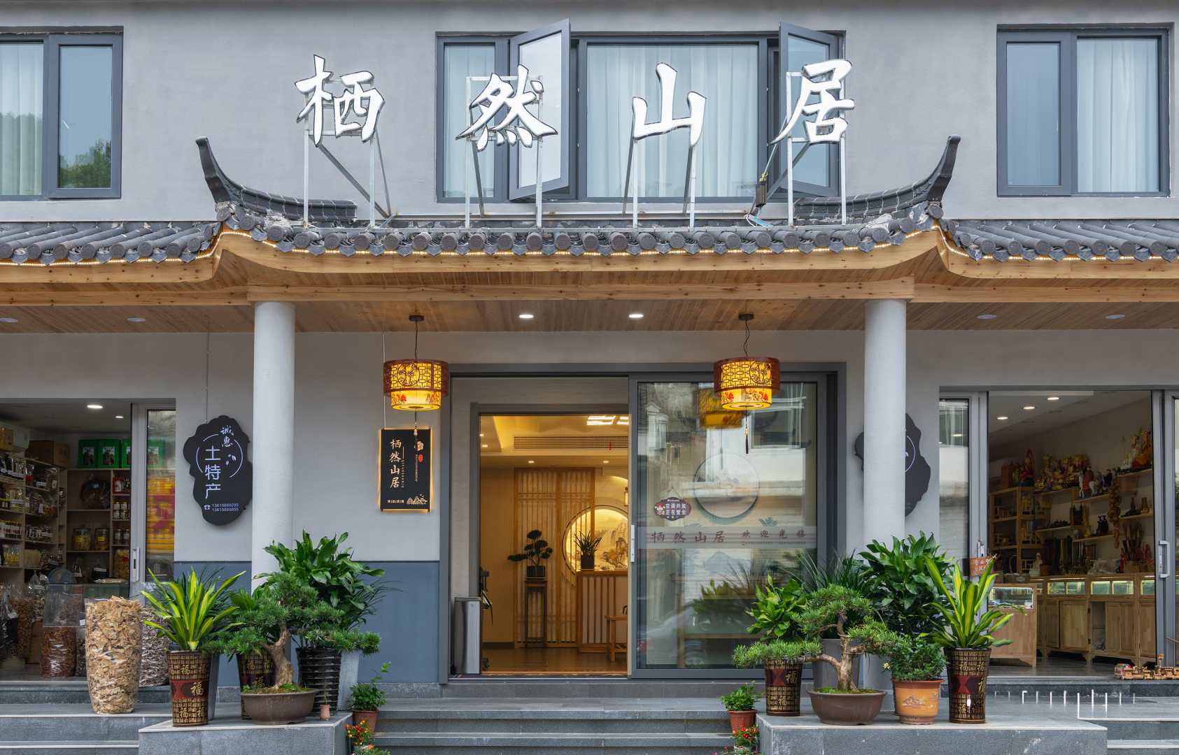 九华山栖然山居精品名宿(化城寺店)