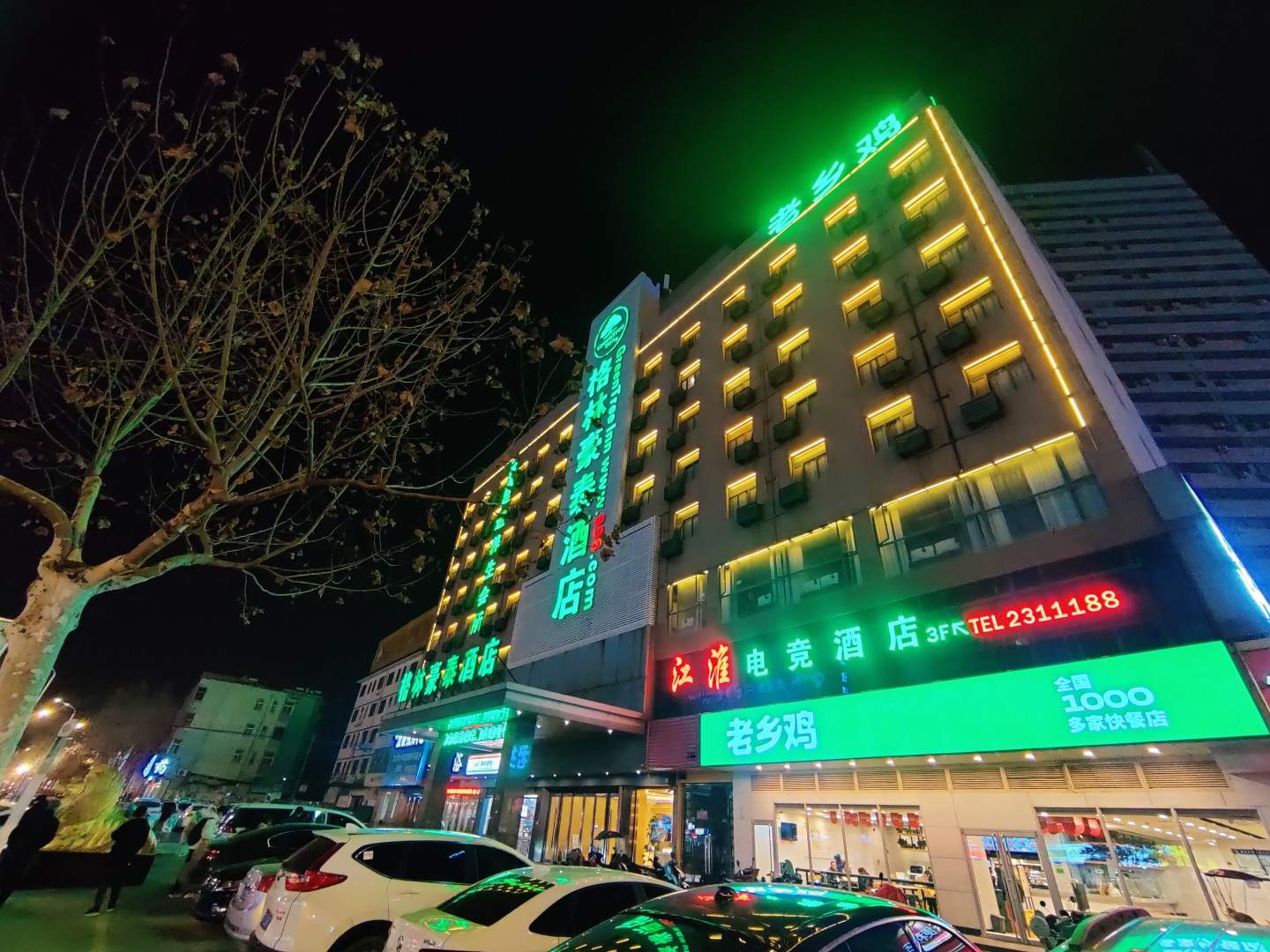 阜阳江怀电竞酒店(阜阳火车站店)