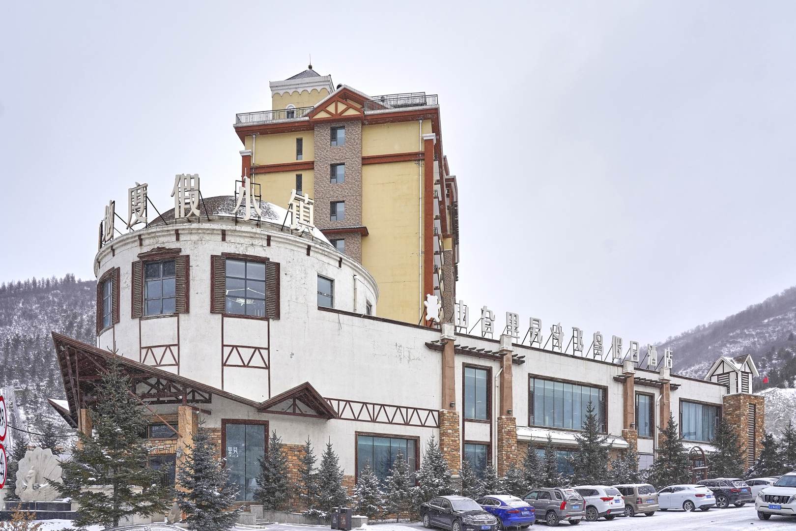 张家口山旮里旯私人野奢酒店