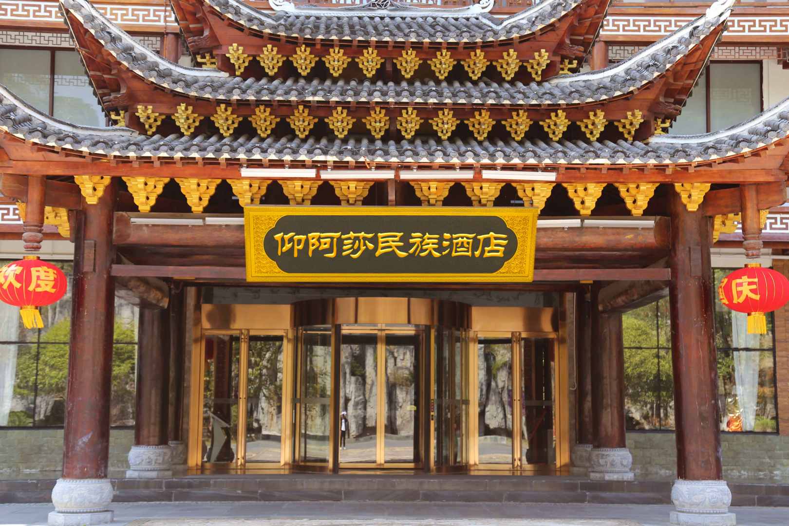 仰阿莎民族酒店