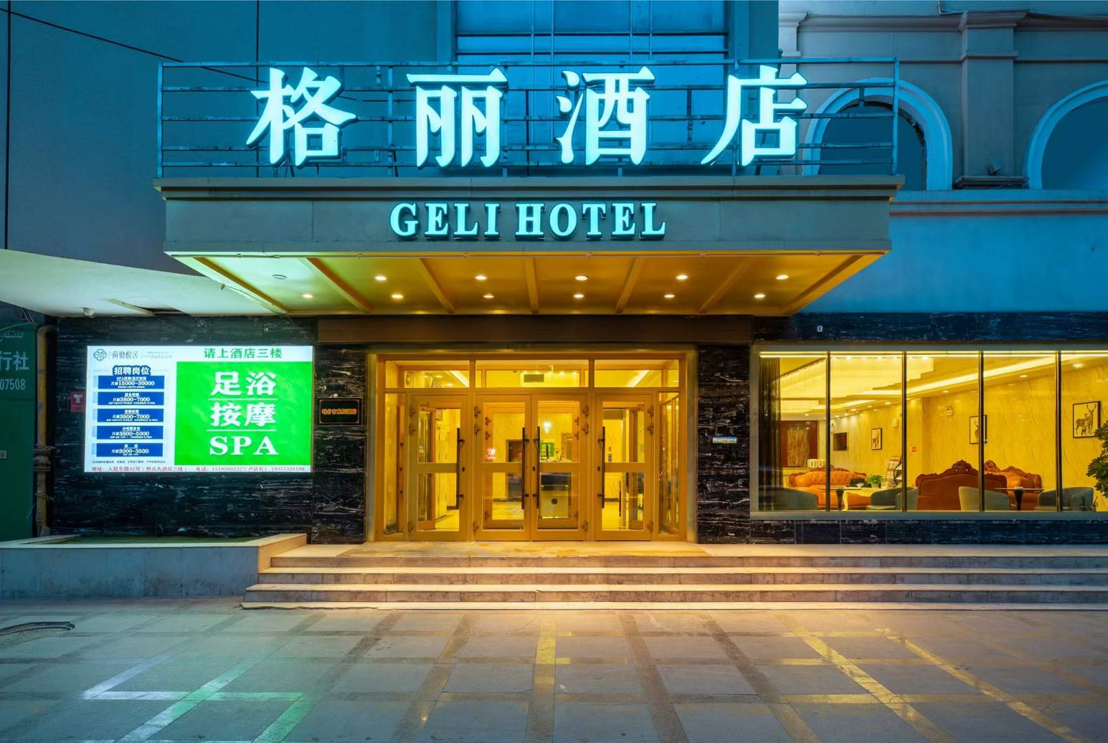格丽酒店(喀什古城人民广场店)