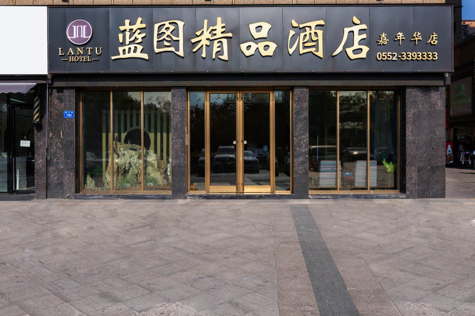 蓝图精品酒(蚌埠嘉年华店)