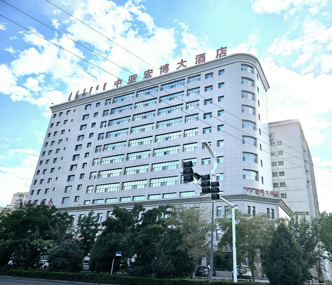 博乐中亚宏博大酒店